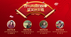 【聆聽故事】“我與青之峰的故事”***佳作品獎(jiǎng)—喜歡是乍見之歡，愛是久處不厭