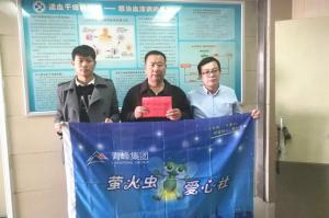 青峰集團螢火蟲愛心活動第121期--病魔無情，用愛筑夢！