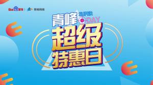 “AI科技 精準(zhǔn)營銷”焦作百度超級特惠日焦作站***結(jié)束！