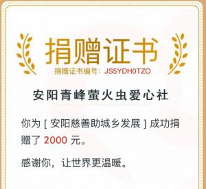 微微螢火，助城鄉(xiāng)發(fā)展——青峰創(chuàng)元集團(tuán)十八***典系列公益活動(dòng)之四（第145期）