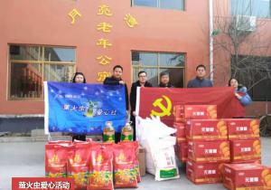 青峰集團(tuán)螢火蟲愛心社第158期——老有所依，愛滿冬日活動