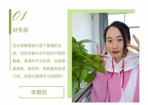 精神成就事業(yè)，態(tài)度決定一切--2月份員工風采~