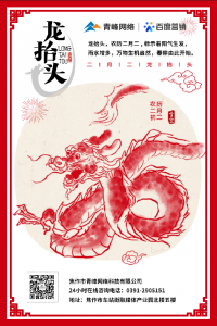 “二月二、龍?zhí)ь^”，象征著生機與萬物復蘇!