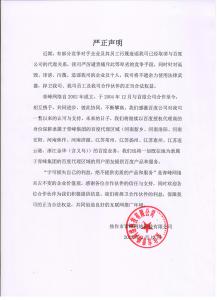 關(guān)于競爭對手詆毀我司取消百度代理的嚴(yán)正聲明?。?！