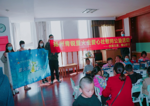 “關(guān)愛兒童，暖心同行”——青峰創(chuàng)元集團螢火蟲愛心社公益活動第205期