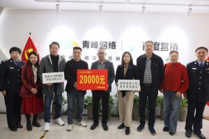 支持見義勇為事業(yè)，弘揚見義勇為精神——青峰創(chuàng)元集團螢火蟲愛心社公益活動第206期